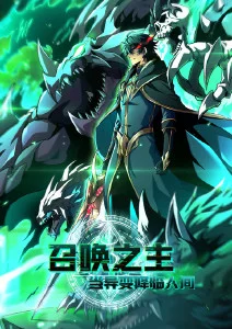 星轨列车更新至第24话